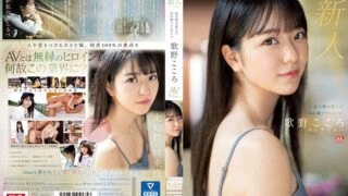 [ENGLISH-SUBTITLE] SSIS-696 Rookie No.1 STYLE Phantom Asadora Heroine Utano Kokoro AV Debut Born in Mori no Miyako