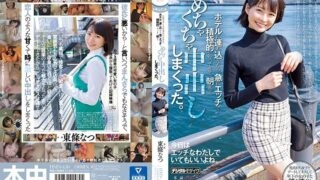 [ENGLISH-SUBTITLE] HMN-450 When I asked the cafe clerk, who I always thought was cute, out on a date, he smiled and said OK, even though he had a troubled expression on his face. I came and had a messy vaginal cum shot until morning. Natsu Tojo