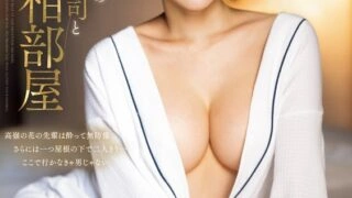 [ENGLISH-SUBTITLE] SONE-059 Unexpectedly sharing a room with my good-looking female boss 0:00 AM My drunk senior looks like he'll fuck me if I push him even though I'm a virgin Tsukasa Aoi