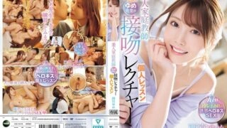IPZZ-498 Beautiful private tutor Yume-sensei's kissing lesson, Yume Nishimiya