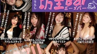 BOU-001 Shaved Bar 1 A baby-faced, firm, plump body gets creampied with a raw meat stick / A sexy body that attracts bad men is healed with a big dick / Every inch of the lewd body is counseled and purified with milky semen / A slutty body's luck ris