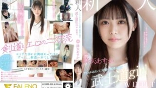 FSDSS-850 Newcomer Exclusive Idol-like cute Kendo 2nd dan Bushido girl AV DEBUT Asuka Furuya 180 0