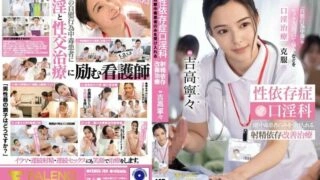 FSDSS-784 Sex addiction oral sex department: Ejaculation addiction improvement treatment that only accepts masturbation addicts Nene Yoshitaka 1,055 3