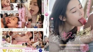 FSDSS-757 My older sister, who is a germophobe, asked me, “Will you let me practice kissing with you?'' For a week before we got married, we kept kissing until the strings were pulled. Nene Yoshitaka, a woman who only wears rubber bands for blo