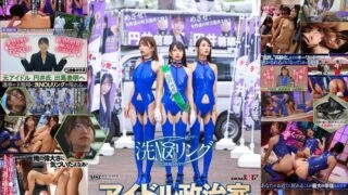 [UNCENSORED-LEAK] SDDE-739 Idol politicians and women in politics are being invaded by the SenNOU Ring. The personalities of these young upstart girls who are casting their pure vote are manipulated, and their career paths are brought down by street ralli