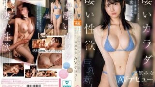 [UNCENSORED-LEAK] EBWH-211 An ordinary female college student working at a bookstore in Miura City, Kanagawa Prefecture, has a great body and a great sex drive. Mina Fukuhara makes her AV debut.