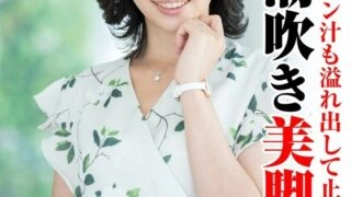 TYVM-341 A beautiful-legged wife squirts a huge amount of cum, saliva and pussy juice.